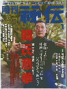 月刊秘伝　2015年3月号