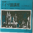 NHK ラジオ ドイツ語講座  ソノテキスト　1977年11月号