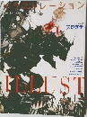 イラストレーション　2012年9月号　no.195
