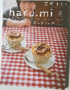 haru.mi 冬 2015年 vol.34