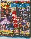 パチスロ必勝本 DX　2015年7月号