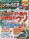 日経ソフトウェア　2014年11月号