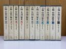 人物中国の歴史　全10巻+別巻　全11冊