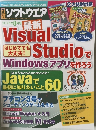 日経ソフトウエア　2015年8月号