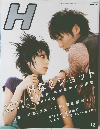 H　平成17年12月31日号