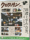 クロワッサン　2015年12月25日号 