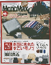 MonoMax(モノマックス) 2021年7月号