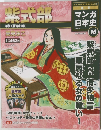 マンガ日本史　16　2015年6/7号　紫式部　16