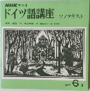 NHK ラジオ  ドイツ語講座 ソノテキスト　1977年6月号