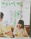 かぞくのじかん vol.34　2016年冬号