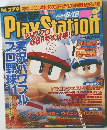 電撃プレイステーション　2004年8/12号