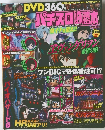 パチスロ必勝本　2015年8月号