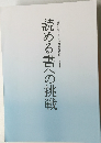 本格の輝き第36回読売書法展[記念事業]読める書への挑戦