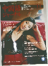 中国語  ジャーナル　11月号