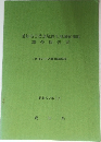 愛知県自然環境保全地域候補地調査報告書