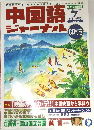 中国語　2002年7月