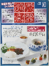 近代食堂 2004年10月号 No.428 (Kindai Shokudo 2004/10 Issue)