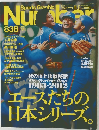 Sports Graphic Number (スポーツ・グラフィック ナンバー) 2013年 10/17号
