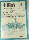 中国語1983年4月号