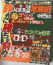 プロが教える パチスロ常勝術　