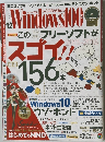 Windows100％　2015年12月号