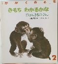 きもちわかるかな2