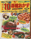 ぱくぱく道場  5 とことん10分 基礎おかず