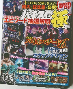 パチスロ必勝本 9月号