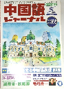中国語ジャーナル2002年5月号