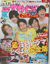 月刊ザテレビジョン 2015年9月