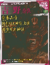 古社名刹 巡拝の旅 44　吉野奈良　