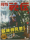 月刊秘伝　2015年4月号