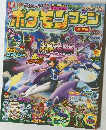 ポケモンファン 第42号