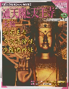 古社名刹 巡拝の旅　35号　通天閣と天王寺