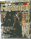 プレイステーション 2003年12/26号