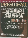 プレジデント ２０１２年４/１６号
