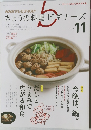 きょうの料理ビギナーズ　2015年11月号