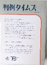 判例タイムズ777　１９９２年４/15号