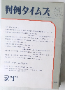 判例タイムズ　755　1991年7/1号