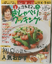 おしゃべりクッキング　2014年５月号