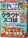 日経PC21　2015年３月号