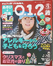 あそびと環境　0.1.2歳　2015年12月号