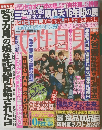 女性自身　3/24号