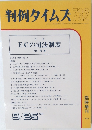 判例タイムズ732