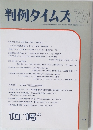 判例タイムズ　734　1990年10/15号
