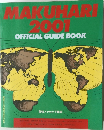 MAKUBARI  2001  OFFICIAL GUIDE BOOK