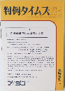 判例タイムズ785　１９９２年７/20号