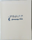 小野木学の世界