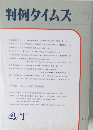判例タイムズ　775　1992年4/1号