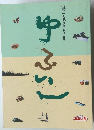 ゆふいん 散策図鑑